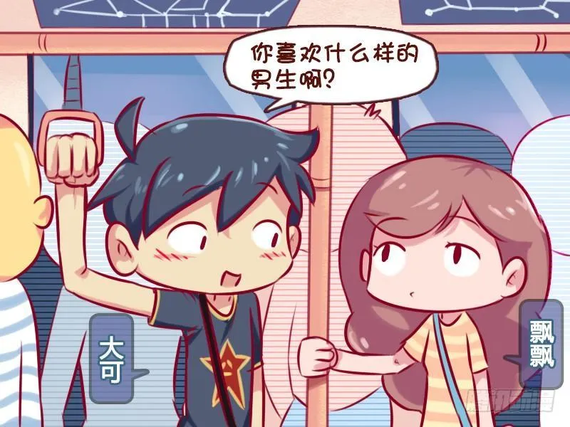 666-如何成为女神的菜 第2页