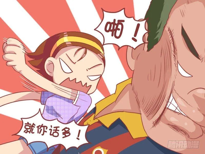 667-就你话多 第5页