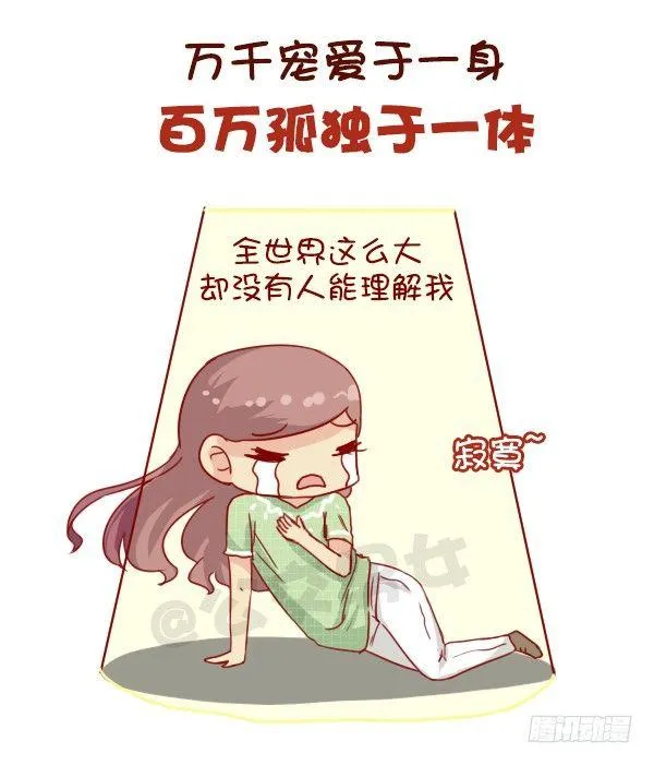 668-作为独生子女是什么体验 第3页