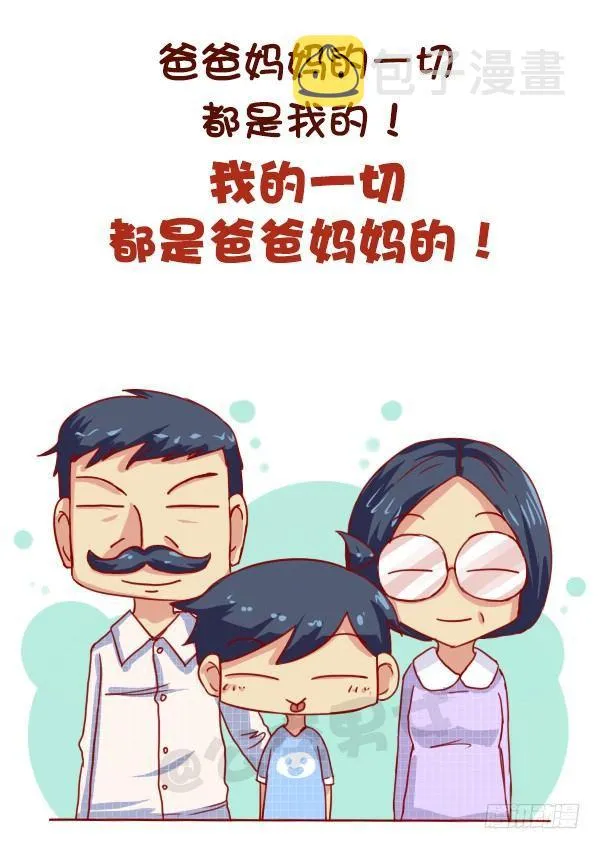 668-作为独生子女是什么体验 第4页