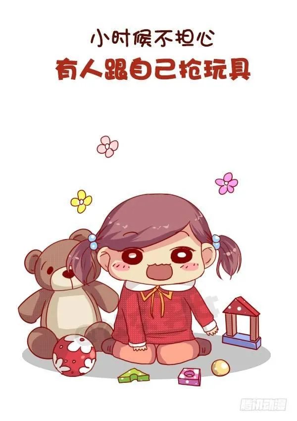 668-作为独生子女是什么体验 第6页
