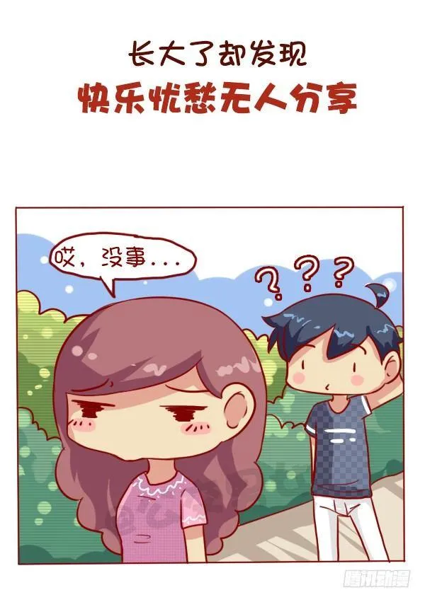 668-作为独生子女是什么体验 第7页