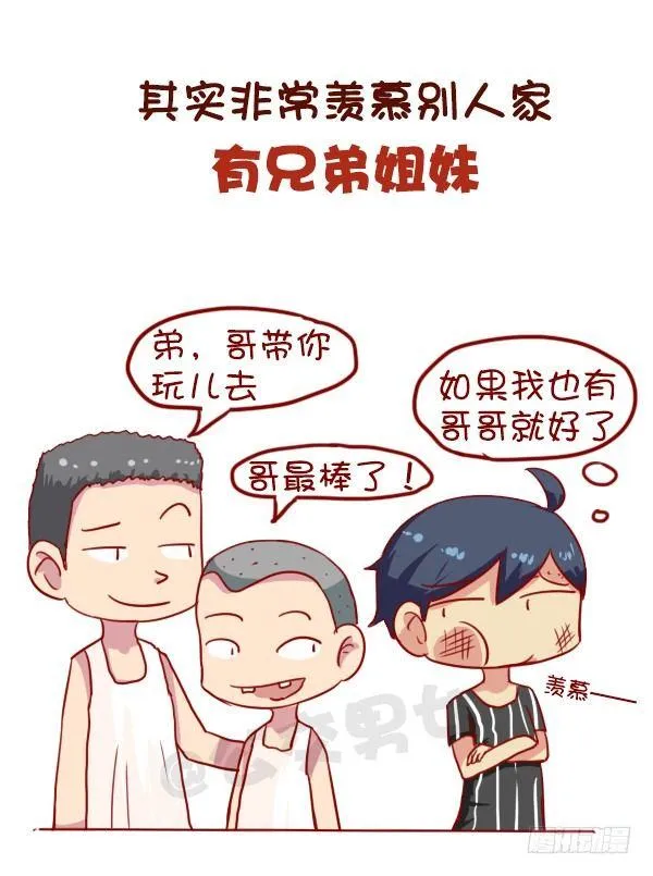 668-作为独生子女是什么体验 第8页