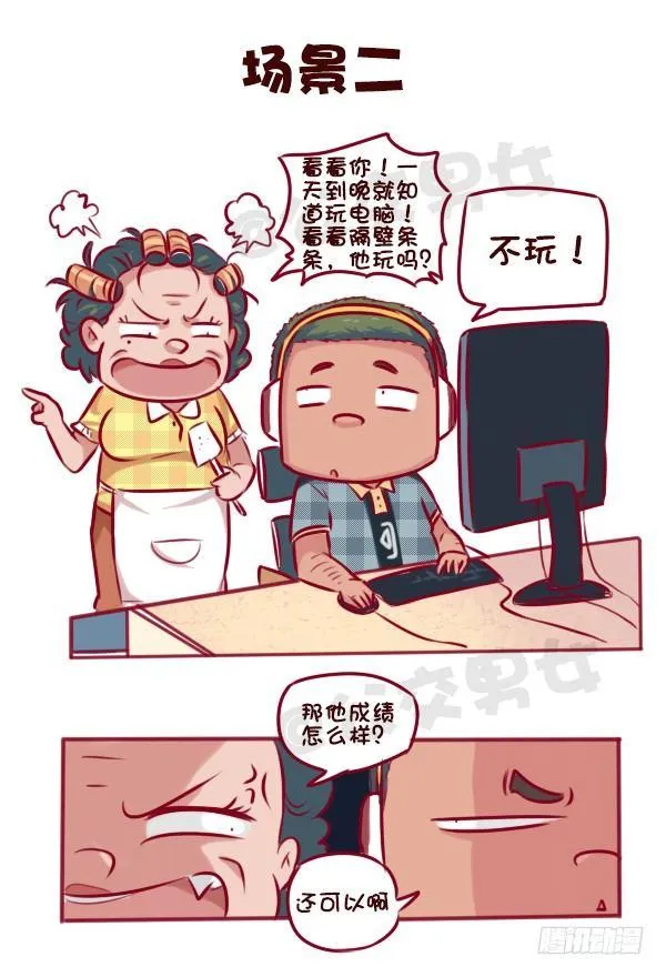 672-和妈妈讲道理 第4页