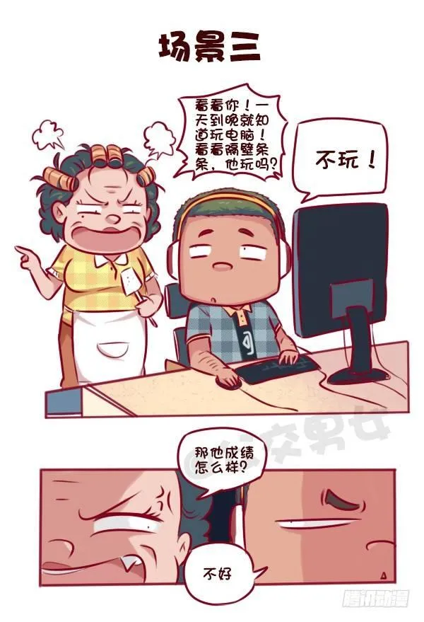 672-和妈妈讲道理 第6页