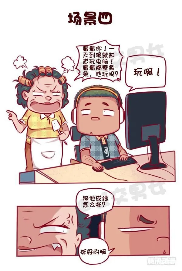 672-和妈妈讲道理 第8页