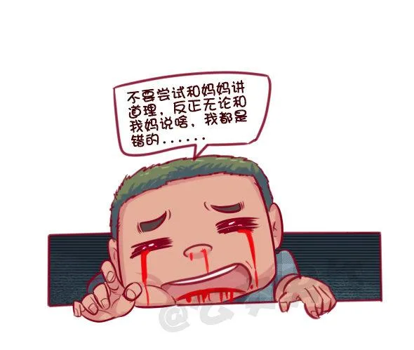 672-和妈妈讲道理 第10页