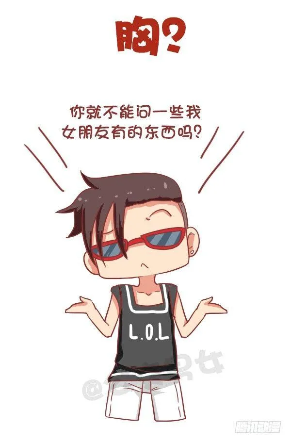 673-女票平胸是什么 第8页