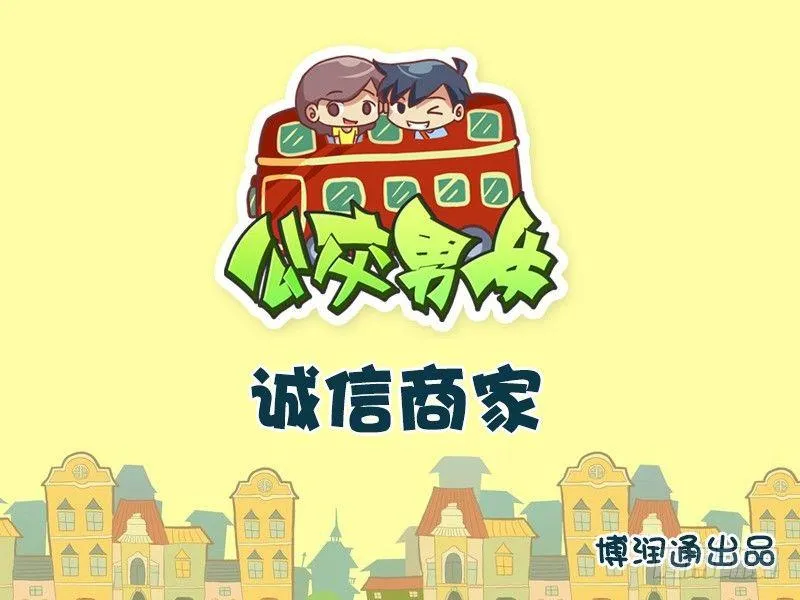 679-诚信商家 第1页