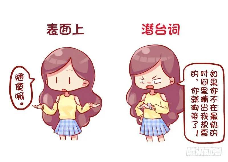 680-女生的潜台词 第2页