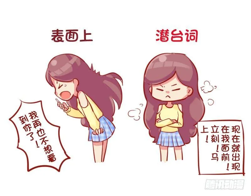 680-女生的潜台词 第3页