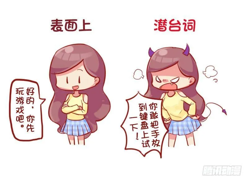 680-女生的潜台词 第4页