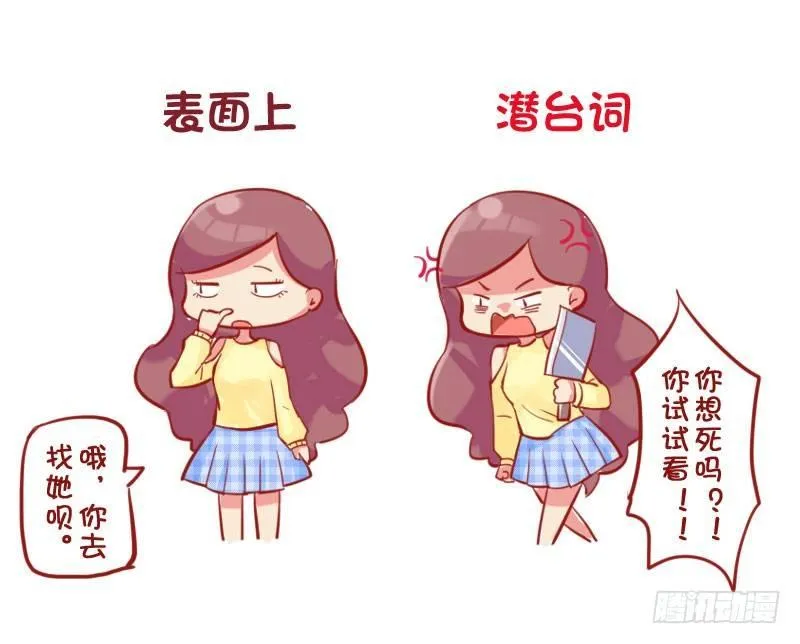 680-女生的潜台词 第5页