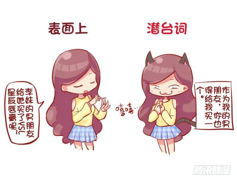 680-女生的潜台词 第6页
