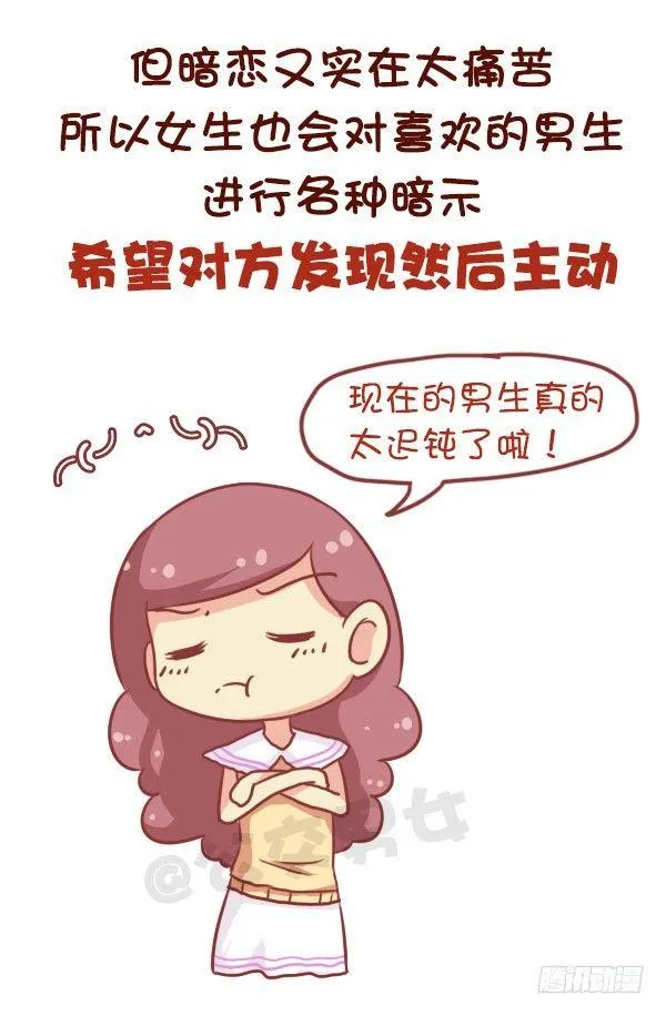 681-暗恋的滋味 第3页