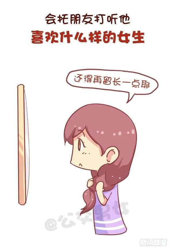 681-暗恋的滋味 第8页