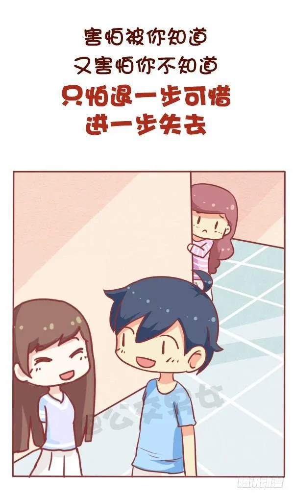 681-暗恋的滋味 第10页