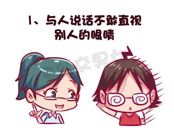 683-社交恐惧的九个表现 第2页