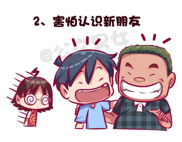 683-社交恐惧的九个表现 第3页