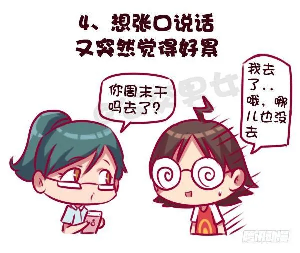 683-社交恐惧的九个表现 第5页