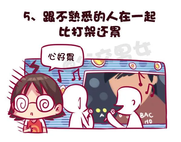 683-社交恐惧的九个表现 第6页
