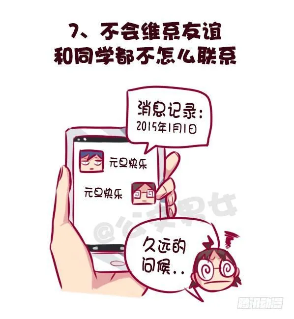 683-社交恐惧的九个表现 第8页