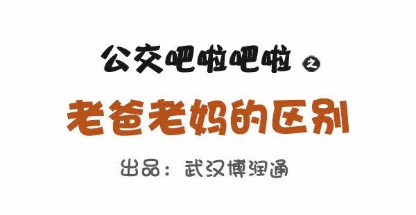 686-老爸老妈的区别 第1页