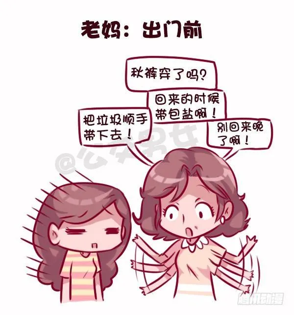 686-老爸老妈的区别 第2页