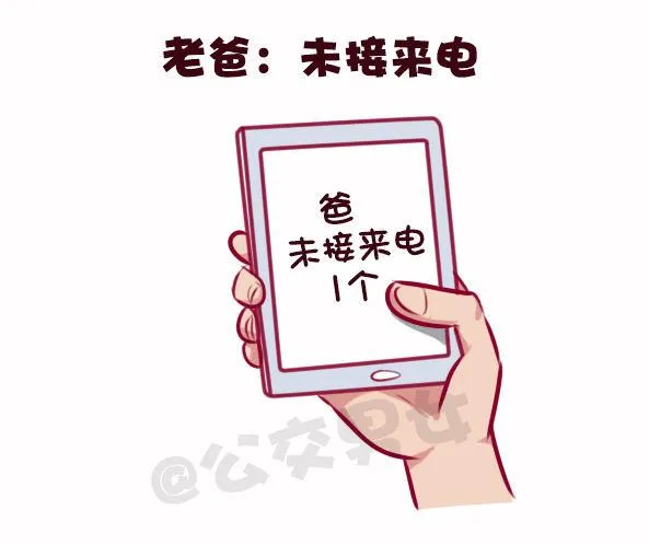 686-老爸老妈的区别 第7页
