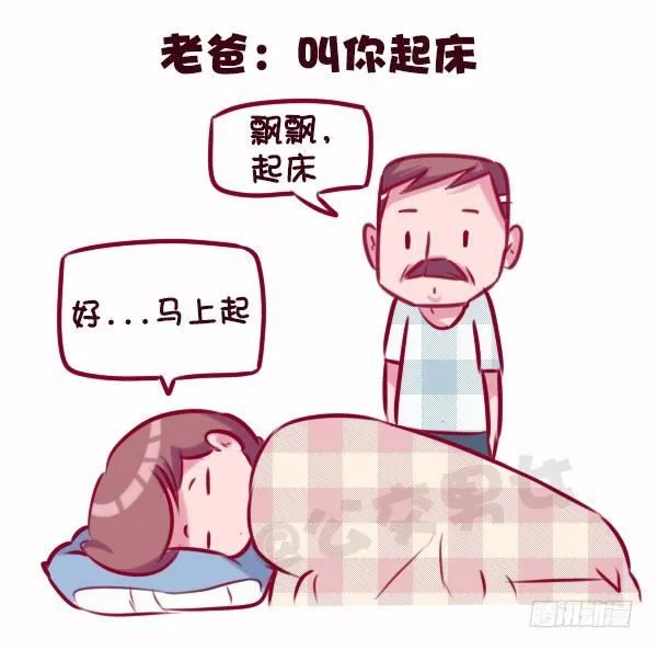 686-老爸老妈的区别 第9页