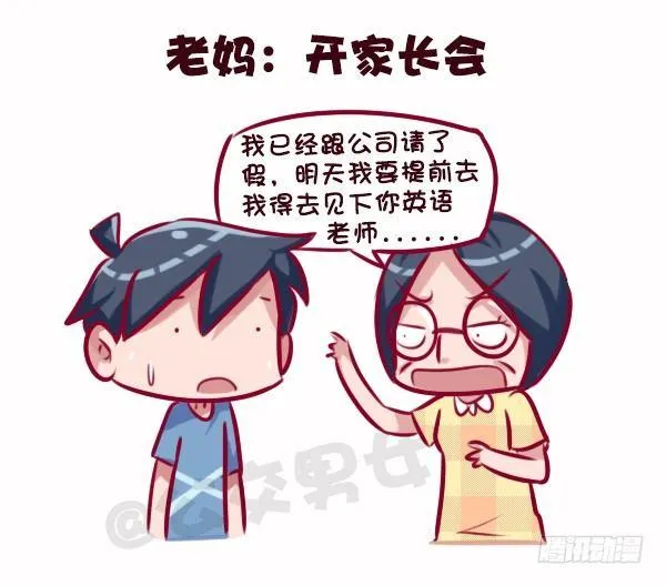 686-老爸老妈的区别 第10页