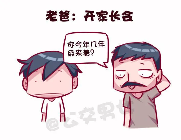 686-老爸老妈的区别 第11页