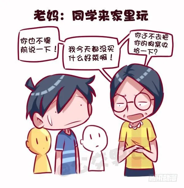 686-老爸老妈的区别 第12页