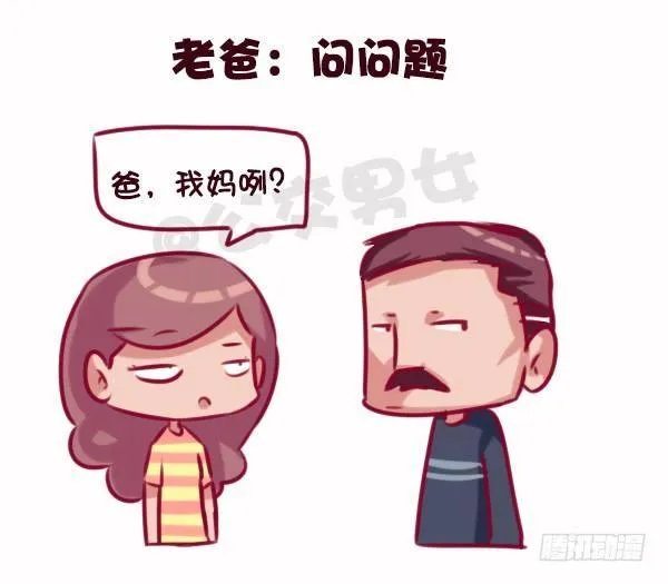 686-老爸老妈的区别 第15页