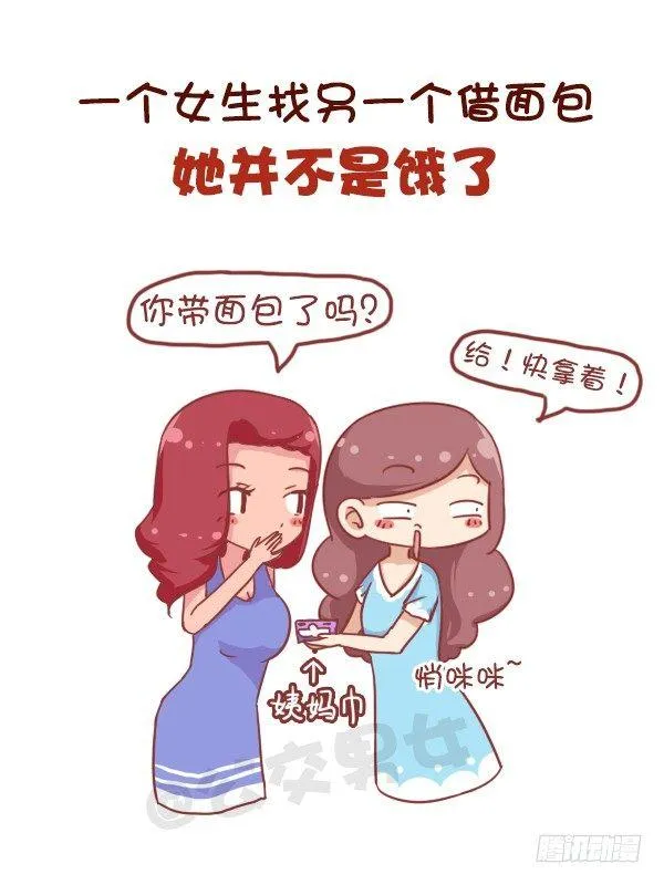 687-女生那些小秘密 第6页