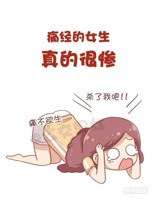 687-女生那些小秘密 第7页
