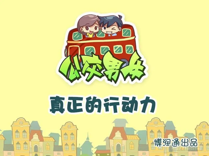 690-真正的行动力 第1页