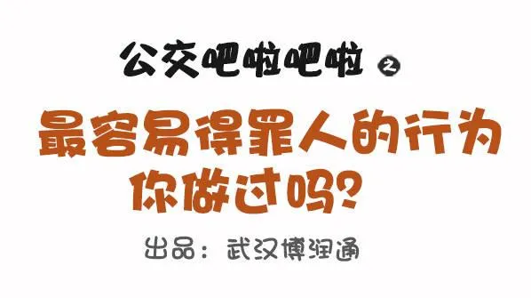 695-容易得罪人的10种行为 第1页