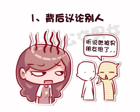 695-容易得罪人的10种行为 第2页