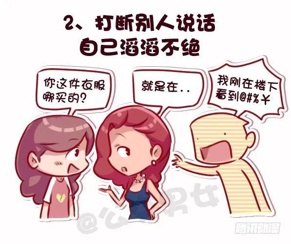695-容易得罪人的10种行为 第3页