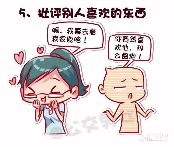 695-容易得罪人的10种行为 第6页