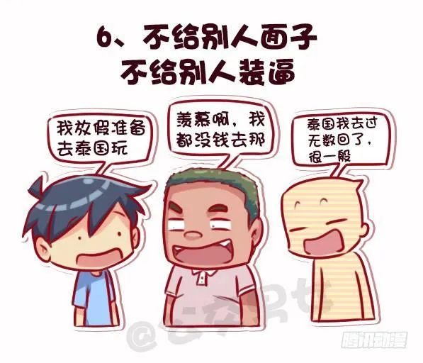 695-容易得罪人的10种行为 第7页