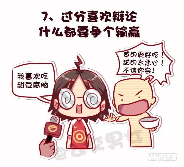 695-容易得罪人的10种行为 第8页