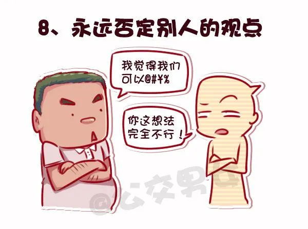 695-容易得罪人的10种行为 第9页