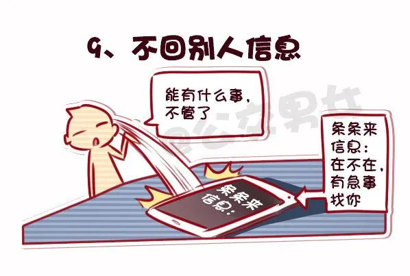 695-容易得罪人的10种行为 第10页