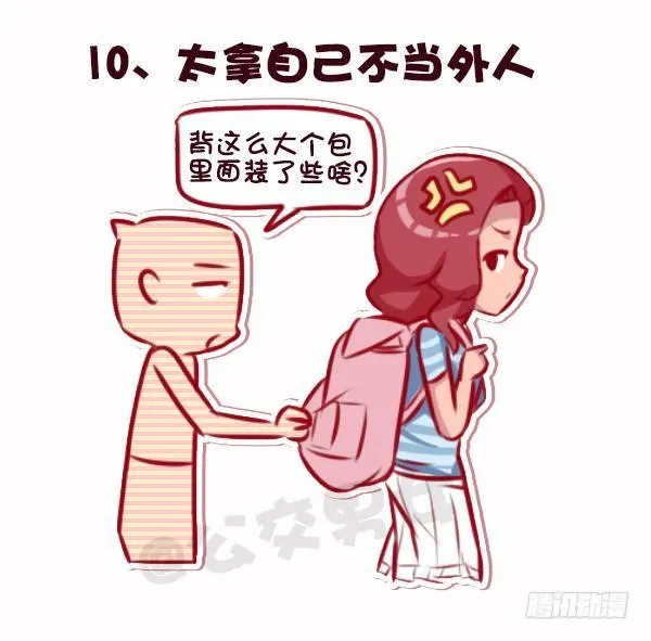 695-容易得罪人的10种行为 第11页