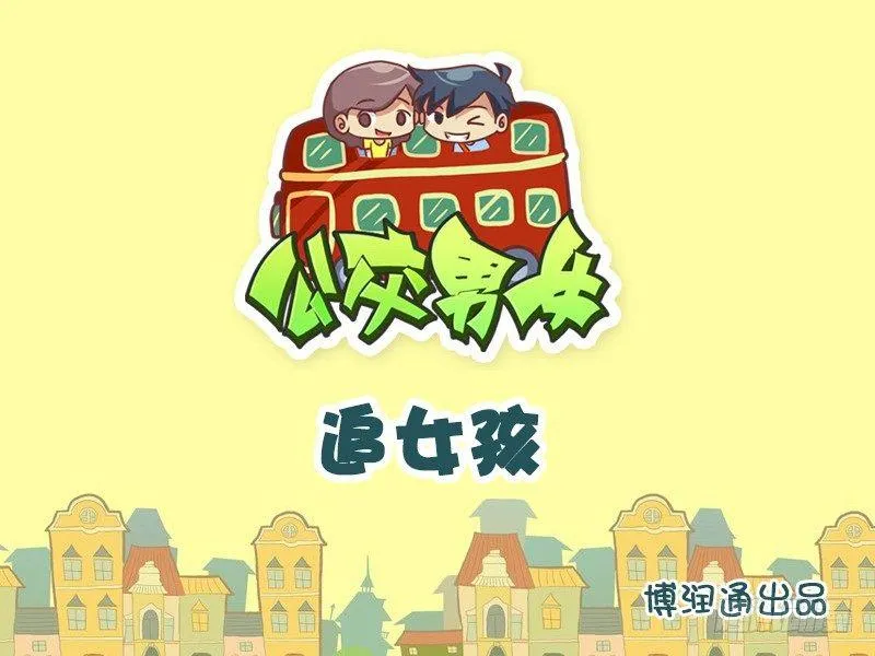 696-追女孩 第1页