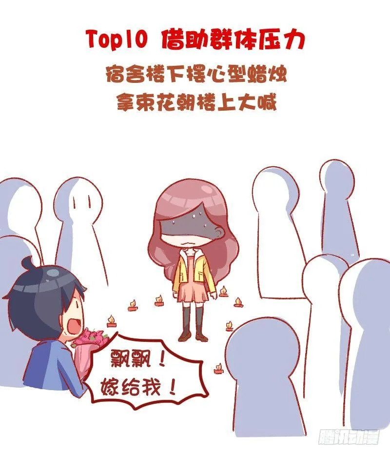 698-女生最讨厌的10种追求方 第2页