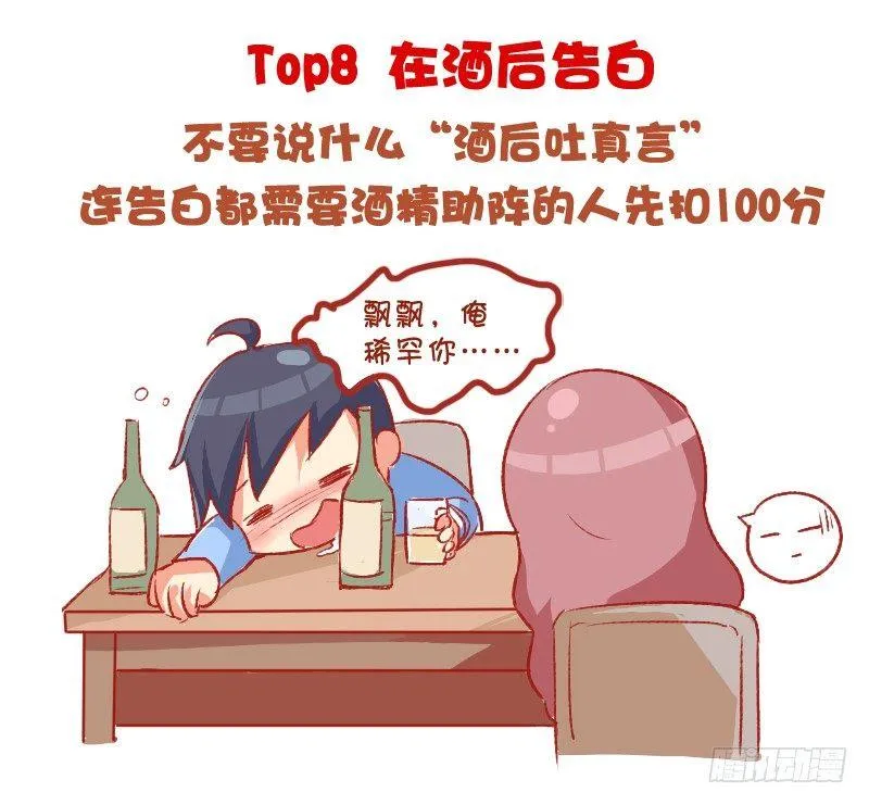 698-女生最讨厌的10种追求方 第4页