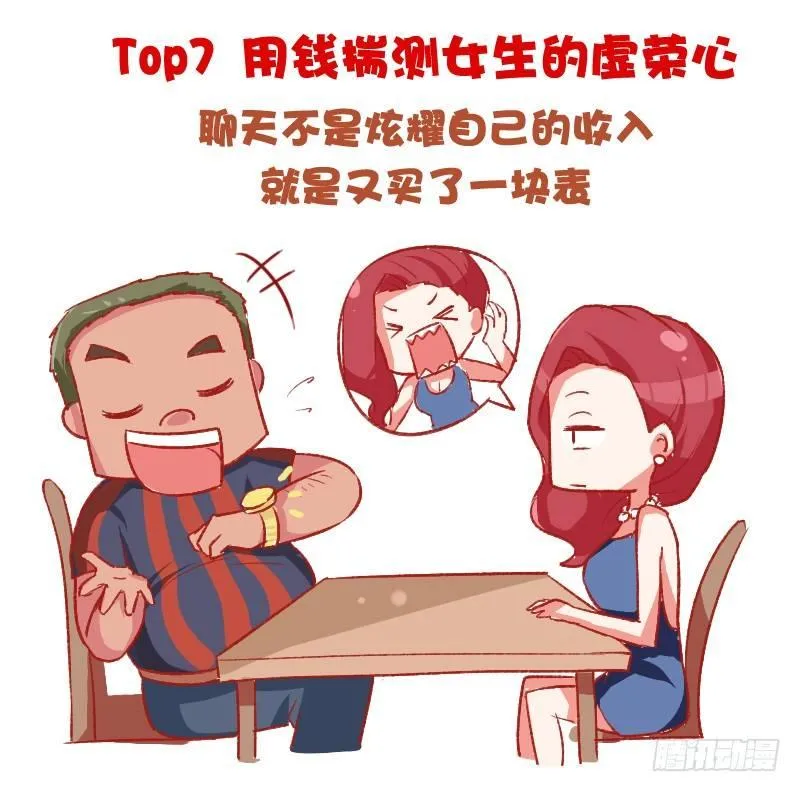 698-女生最讨厌的10种追求方 第5页